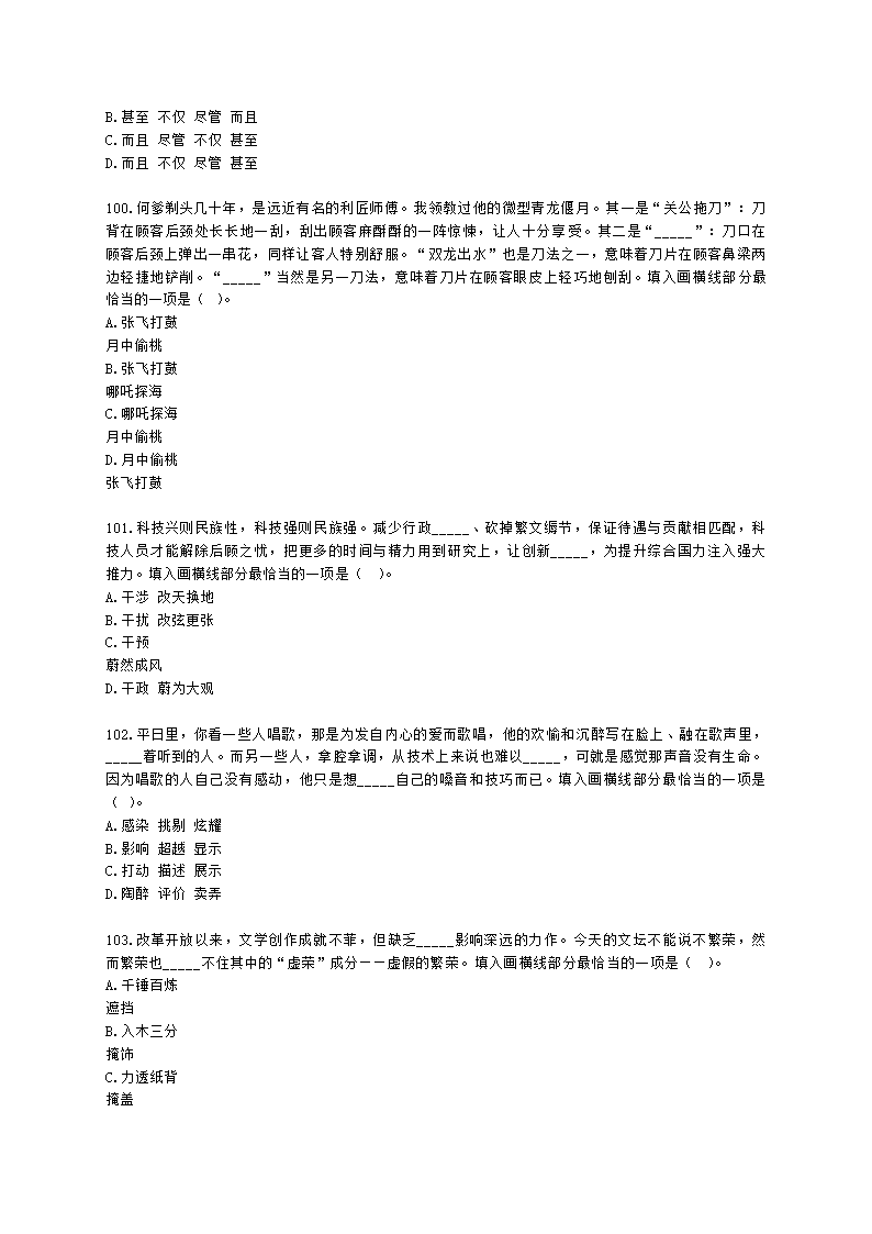 中学教师招聘中学教师招聘-全国职业能力测验含解析.docx第20页