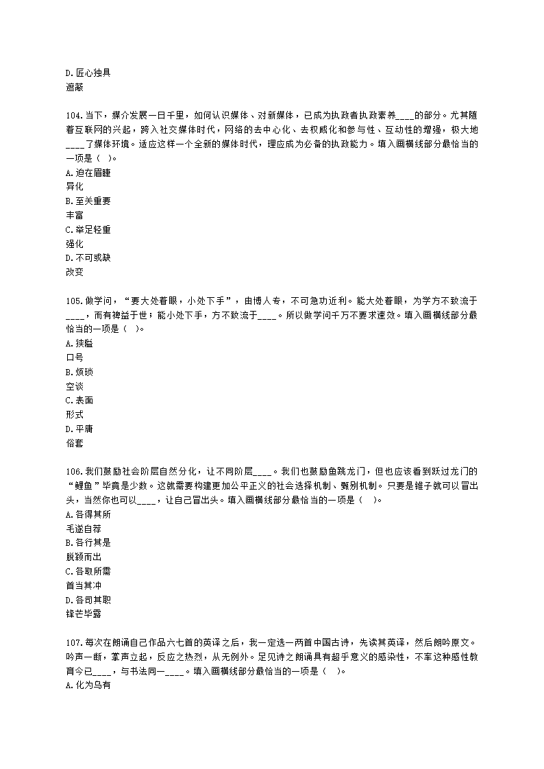 中学教师招聘中学教师招聘-全国职业能力测验含解析.docx第21页