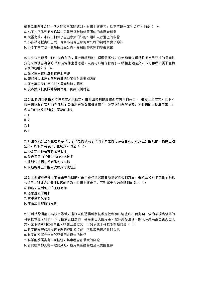 中学教师招聘中学教师招聘-全国职业能力测验含解析.docx第43页