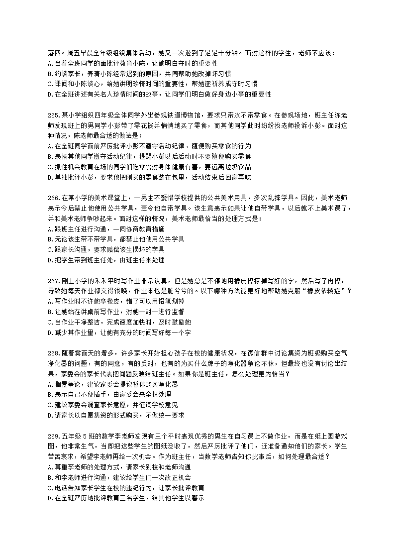 中学教师招聘中学教师招聘-全国职业能力测验含解析.docx第49页