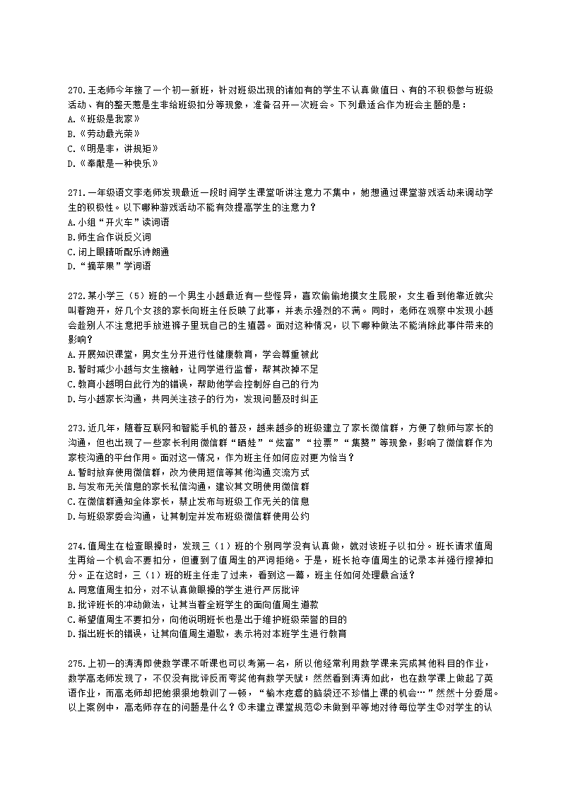 中学教师招聘中学教师招聘-全国职业能力测验含解析.docx第50页