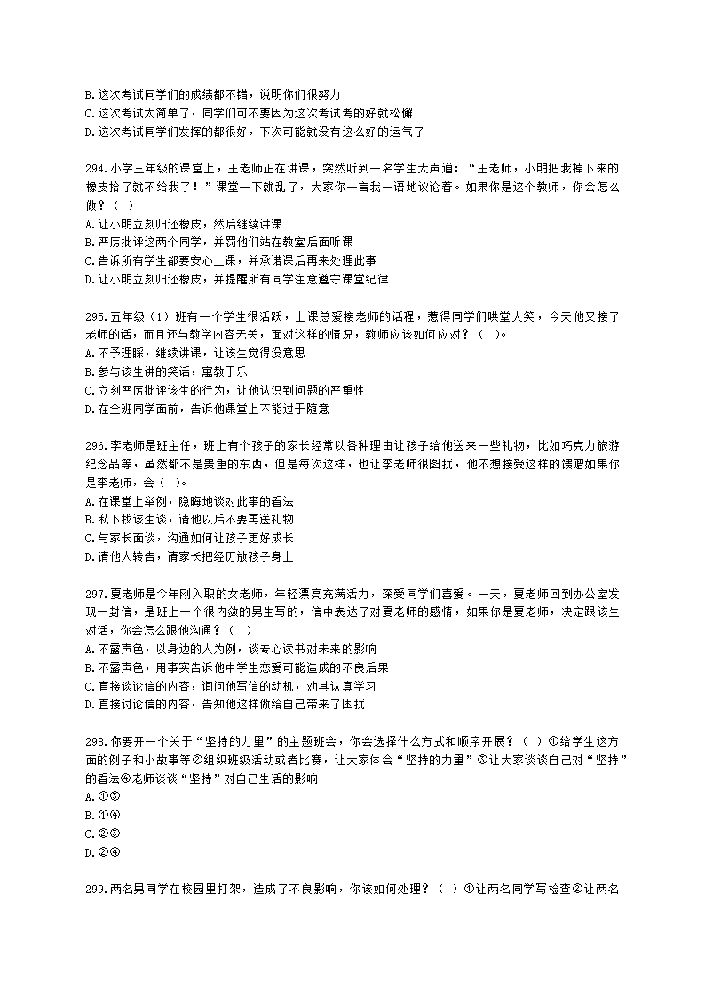 中学教师招聘中学教师招聘-全国职业能力测验含解析.docx第54页