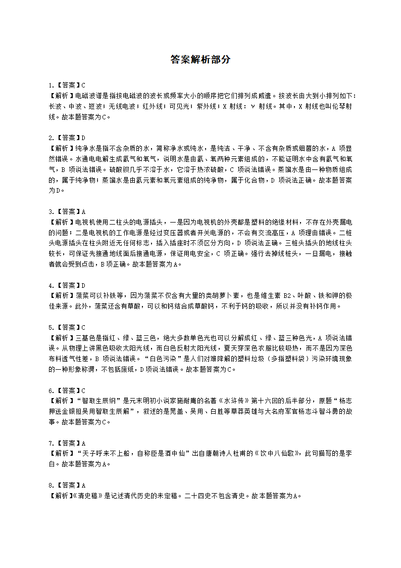 中学教师招聘中学教师招聘-全国职业能力测验含解析.docx第56页