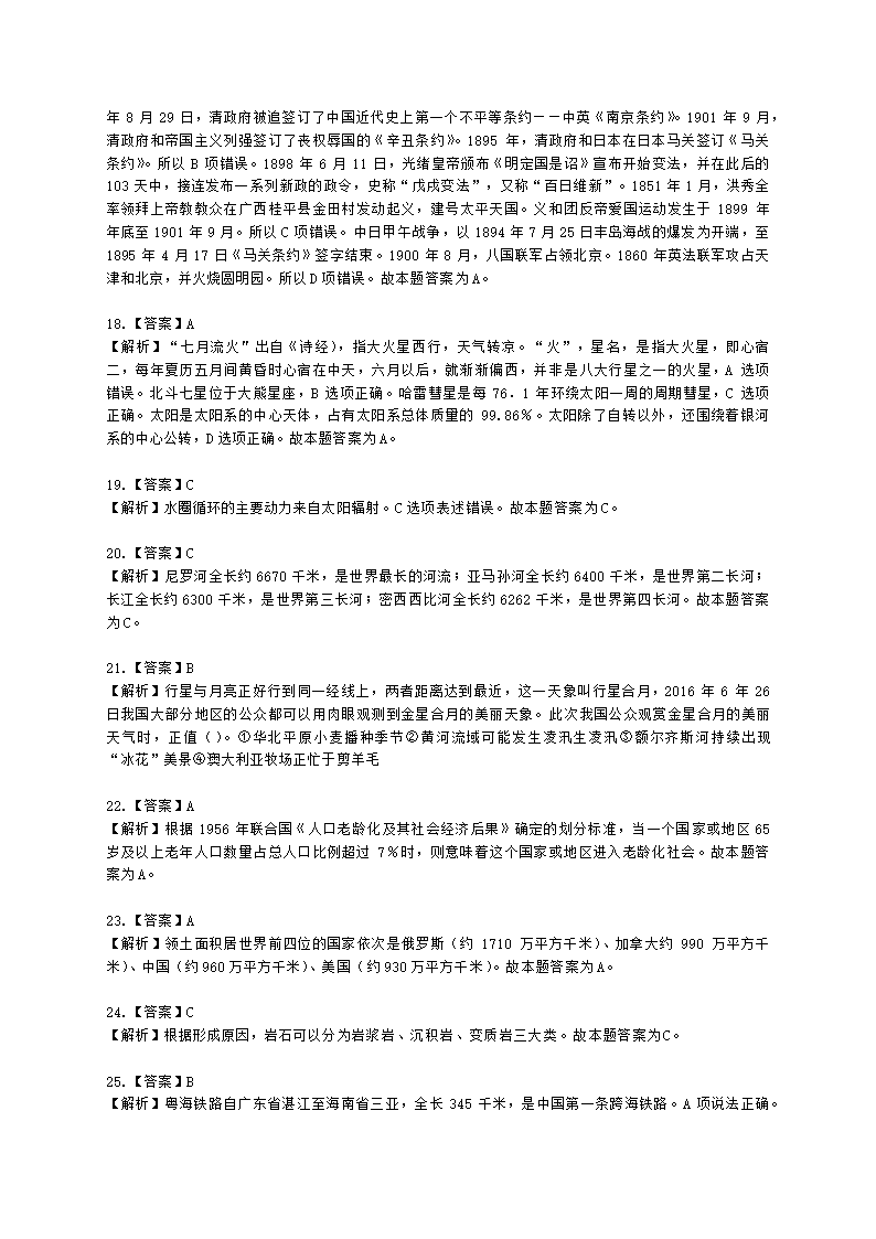 中学教师招聘中学教师招聘-全国职业能力测验含解析.docx第58页