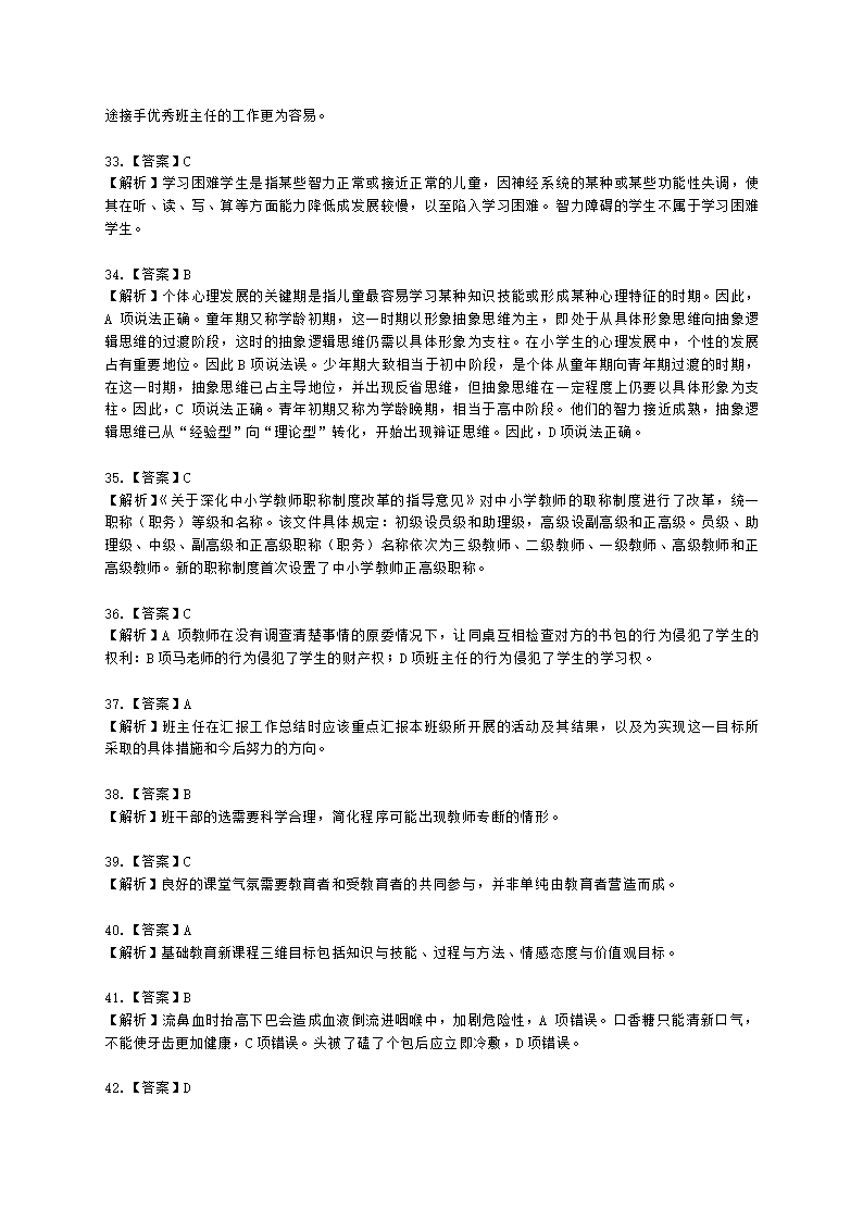 中学教师招聘中学教师招聘-全国职业能力测验含解析.docx第60页