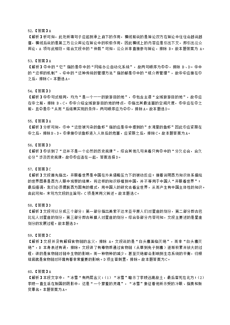 中学教师招聘中学教师招聘-全国职业能力测验含解析.docx第62页