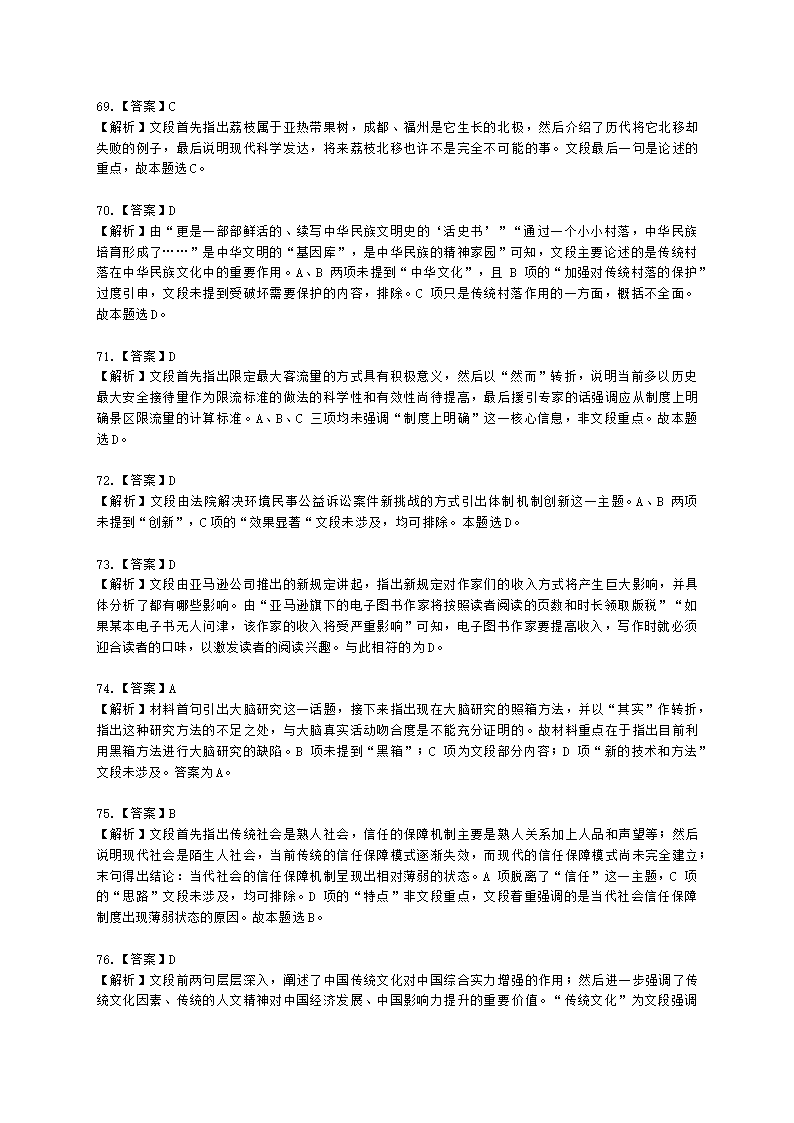 中学教师招聘中学教师招聘-全国职业能力测验含解析.docx第64页