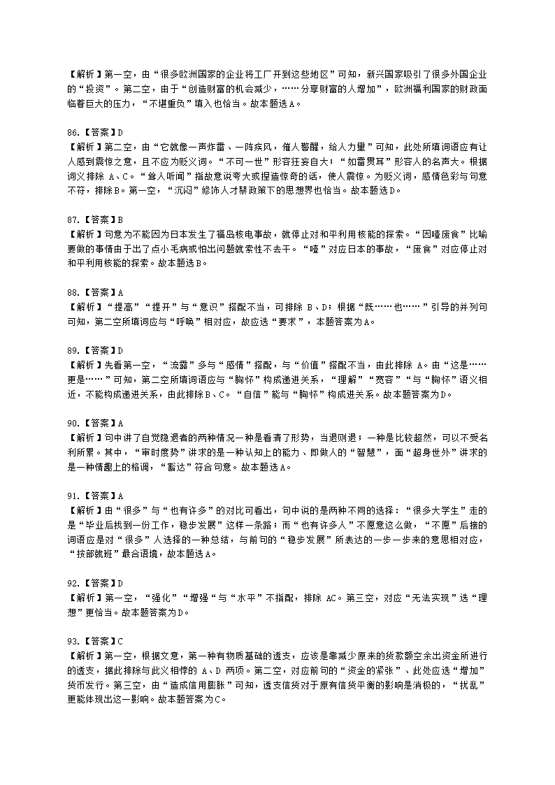 中学教师招聘中学教师招聘-全国职业能力测验含解析.docx第66页