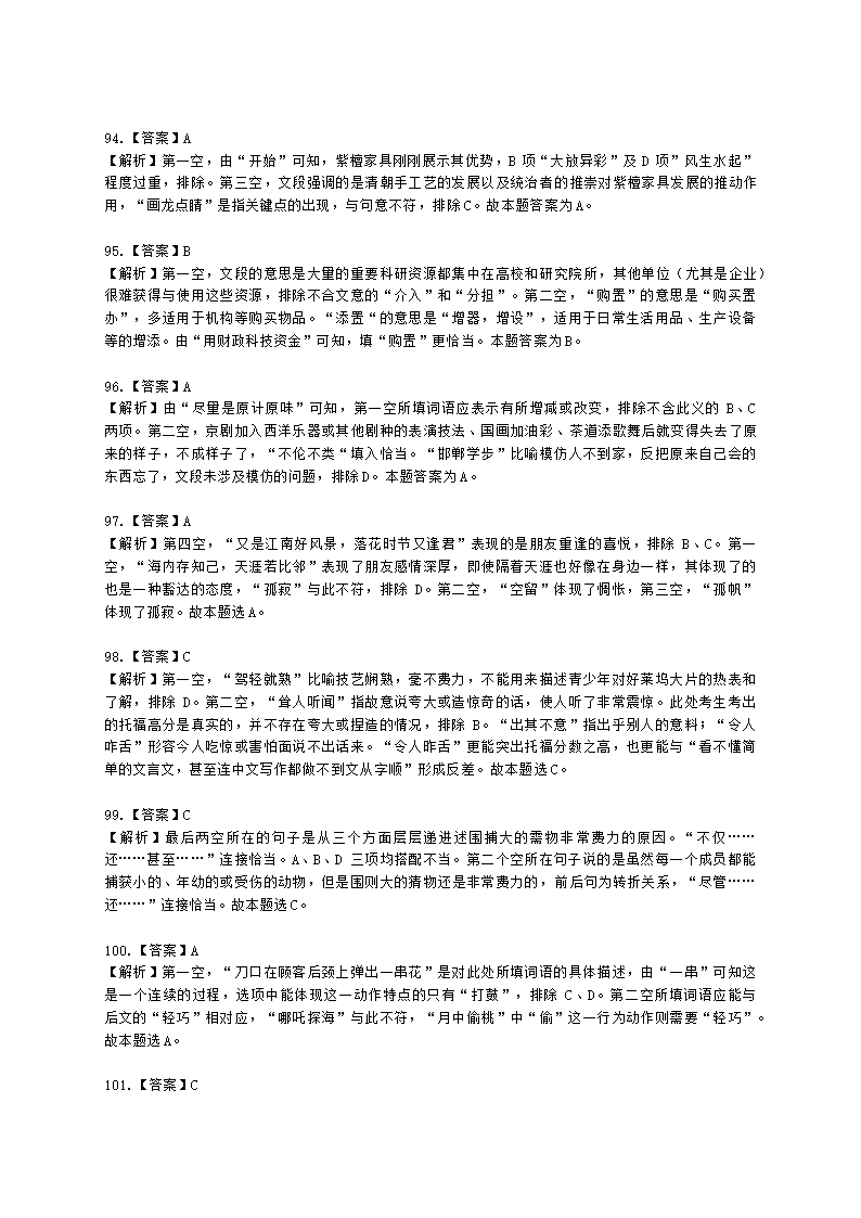 中学教师招聘中学教师招聘-全国职业能力测验含解析.docx第67页