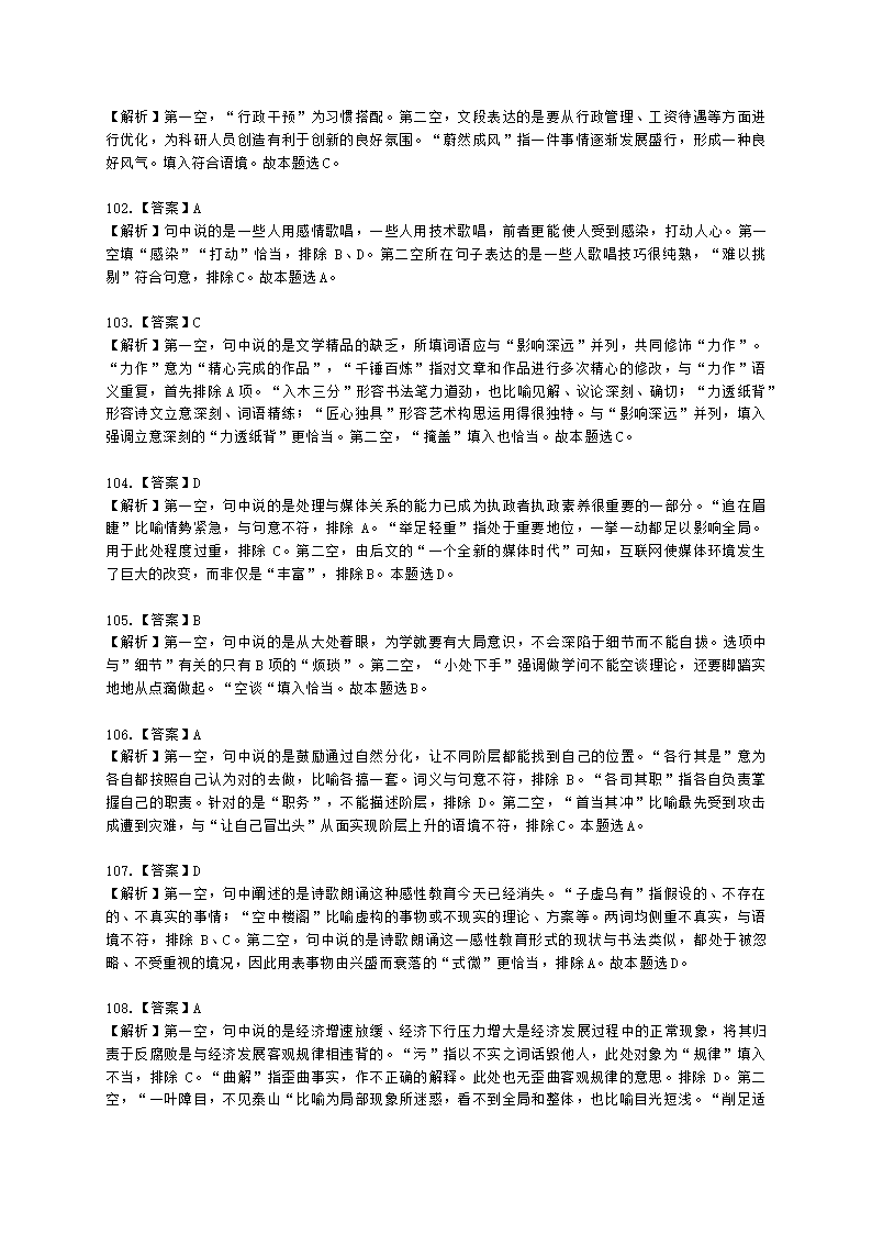 中学教师招聘中学教师招聘-全国职业能力测验含解析.docx第68页