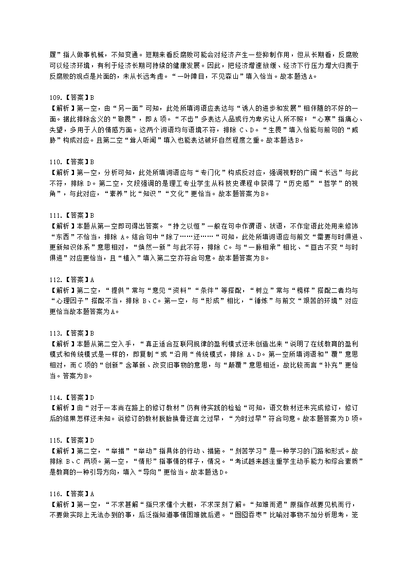 中学教师招聘中学教师招聘-全国职业能力测验含解析.docx第69页