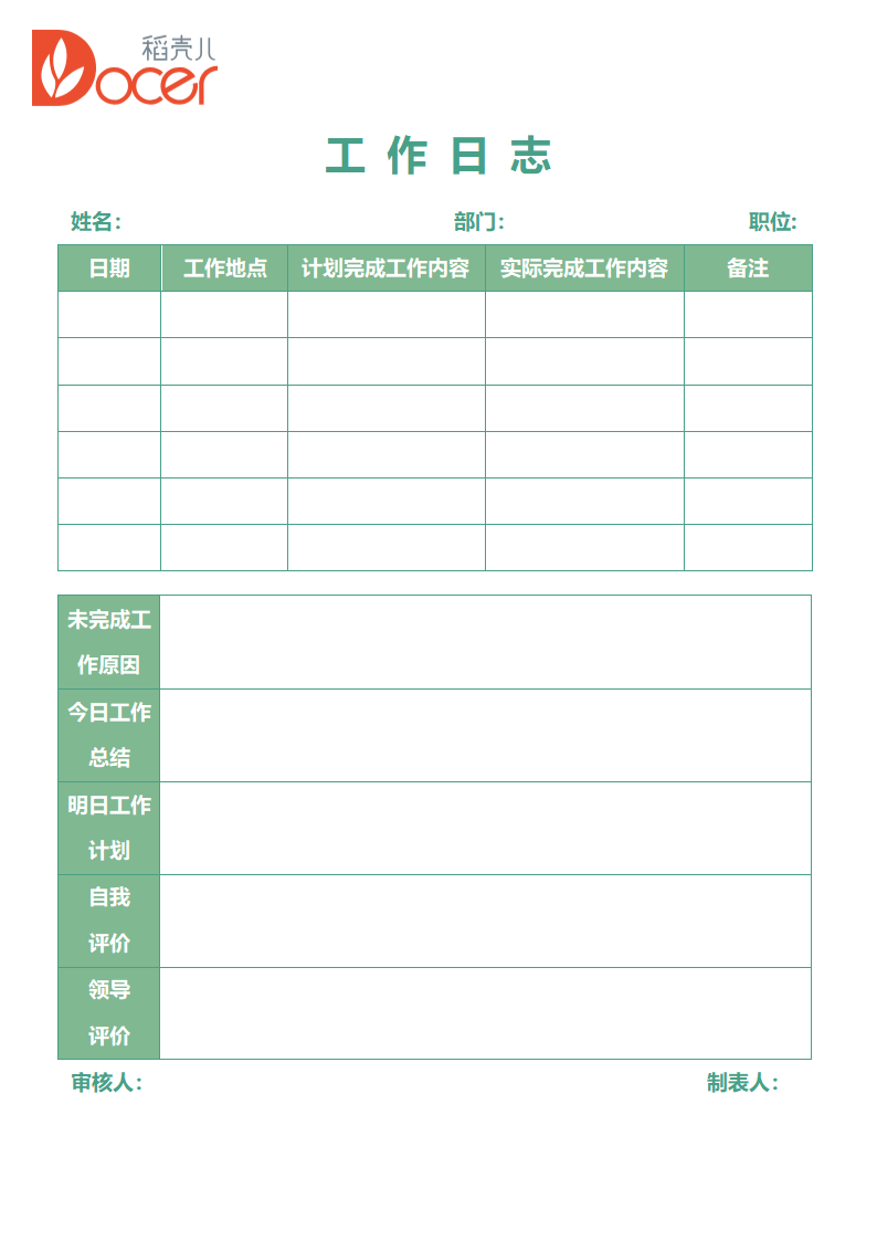 工作日志.docx第1页