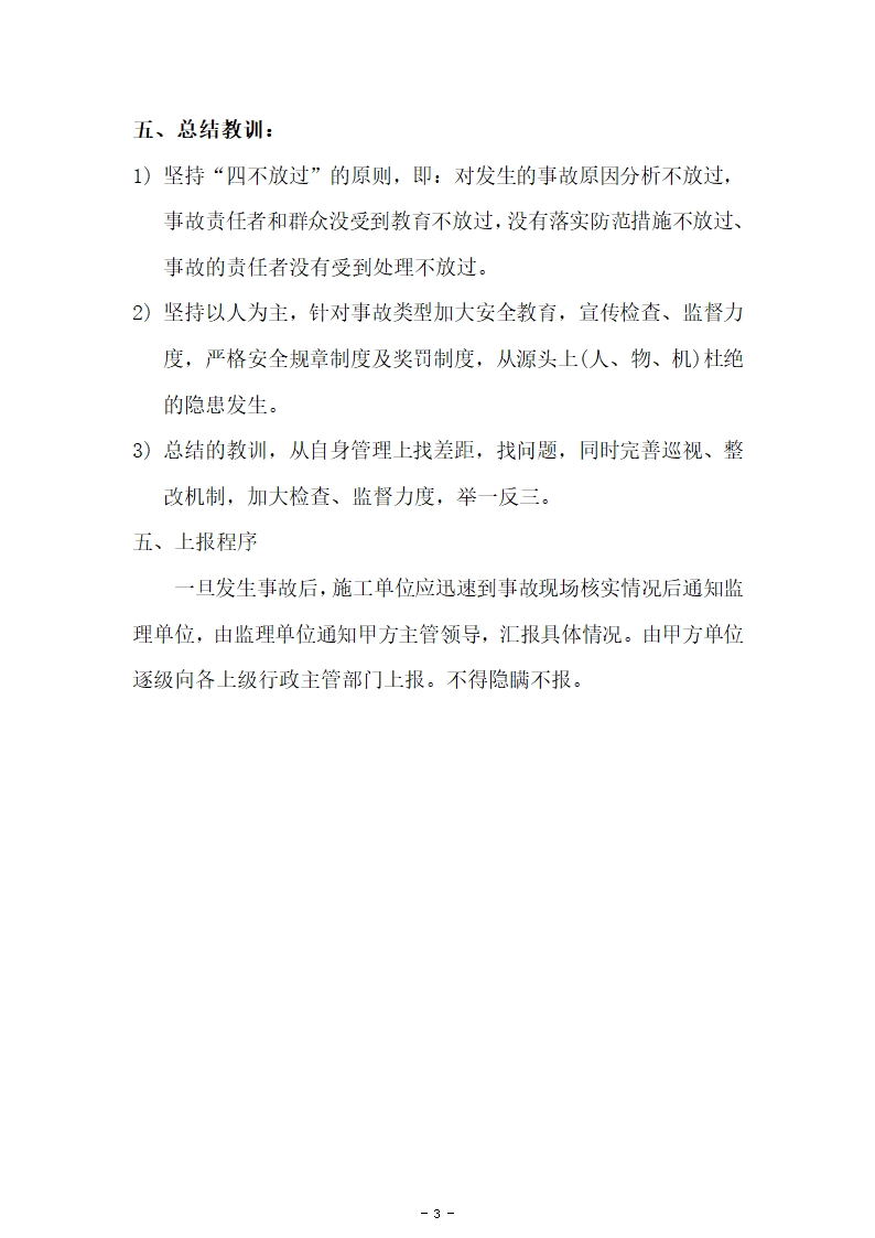 防高空坠落事故应急预案.doc第3页