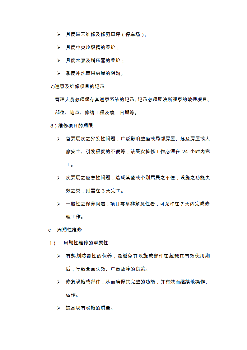 物业的维修养护管理、保洁、保安、护绿工作的实施方案.doc第8页