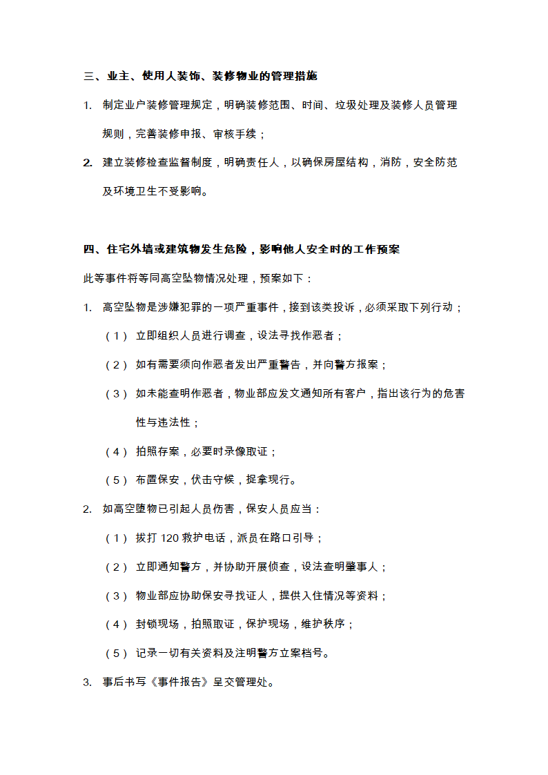 物业的维修养护管理、保洁、保安、护绿工作的实施方案.doc第10页