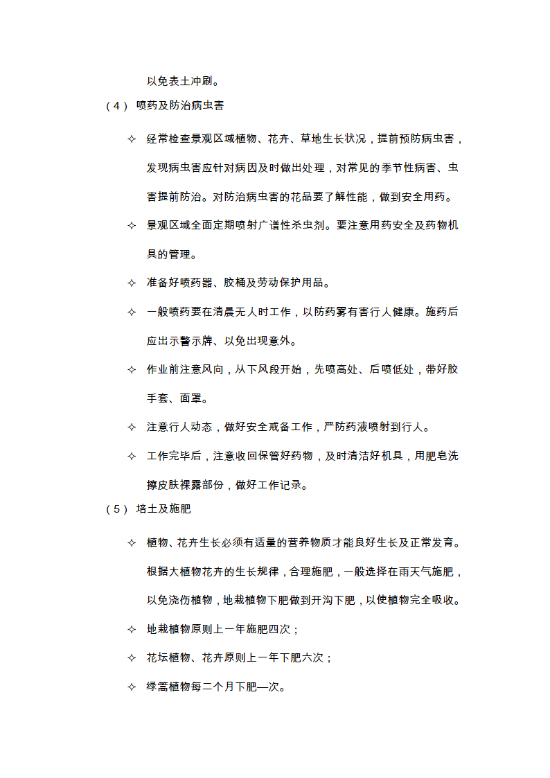 物业的维修养护管理、保洁、保安、护绿工作的实施方案.doc第16页