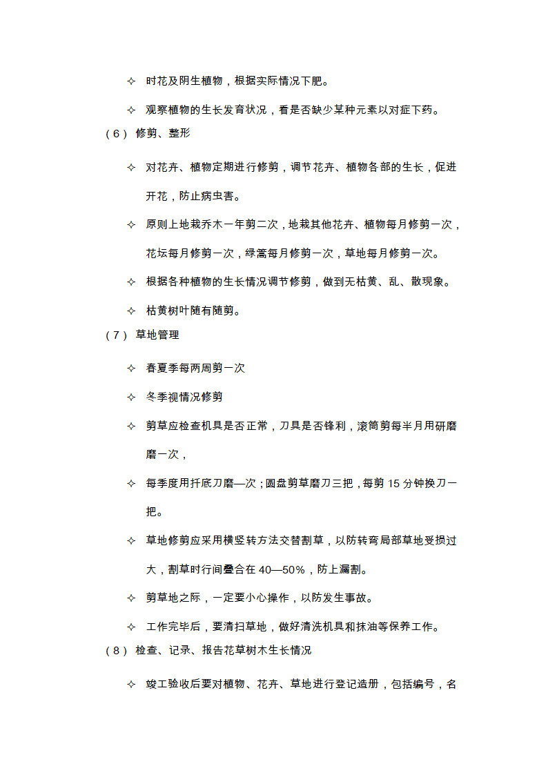 物业的维修养护管理、保洁、保安、护绿工作的实施方案.doc第17页