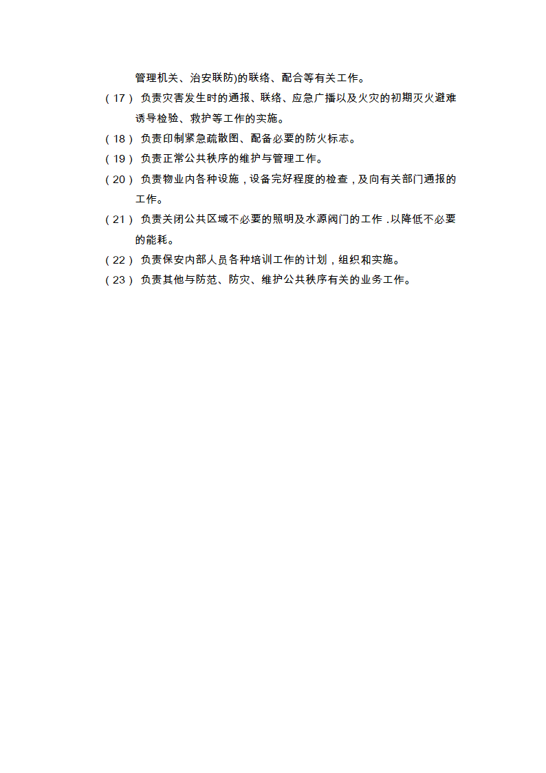 物业的维修养护管理、保洁、保安、护绿工作的实施方案.doc第21页