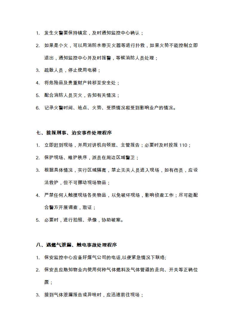 物业的维修养护管理、保洁、保安、护绿工作的实施方案.doc第29页