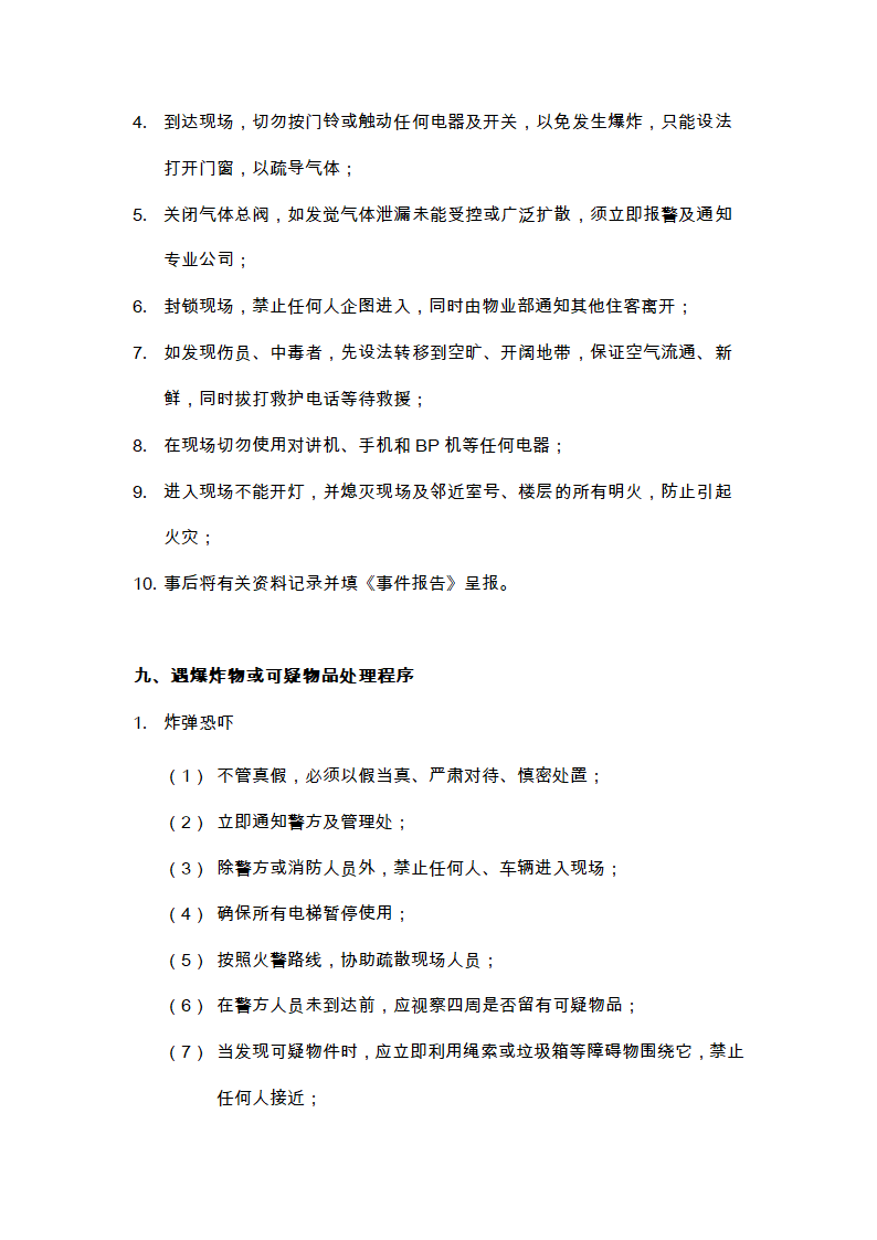 物业的维修养护管理、保洁、保安、护绿工作的实施方案.doc第30页