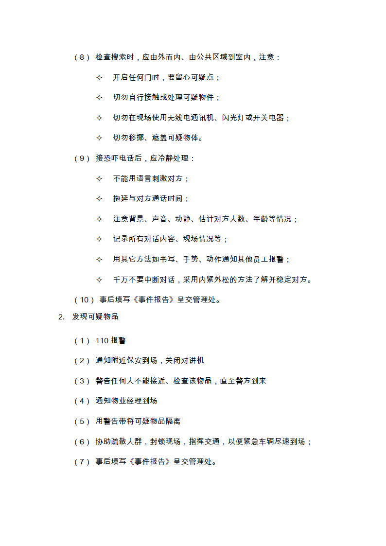 物业的维修养护管理、保洁、保安、护绿工作的实施方案.doc第31页