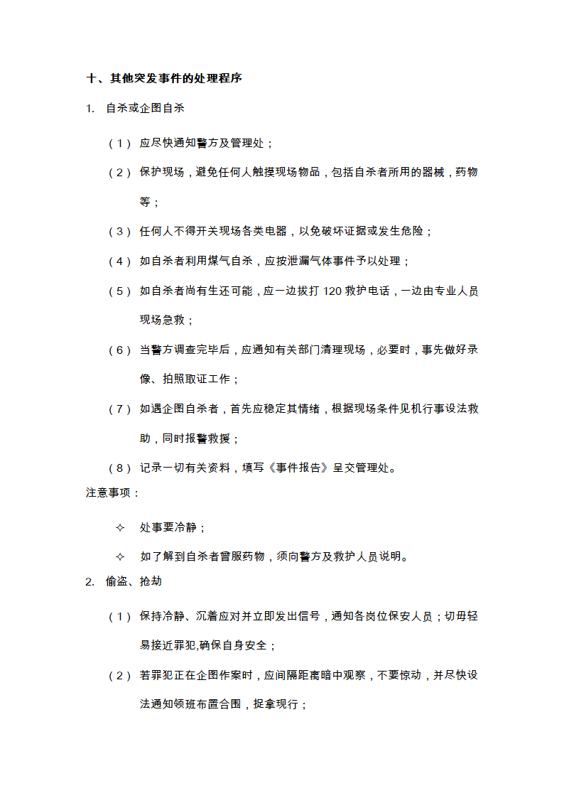 物业的维修养护管理、保洁、保安、护绿工作的实施方案.doc第32页