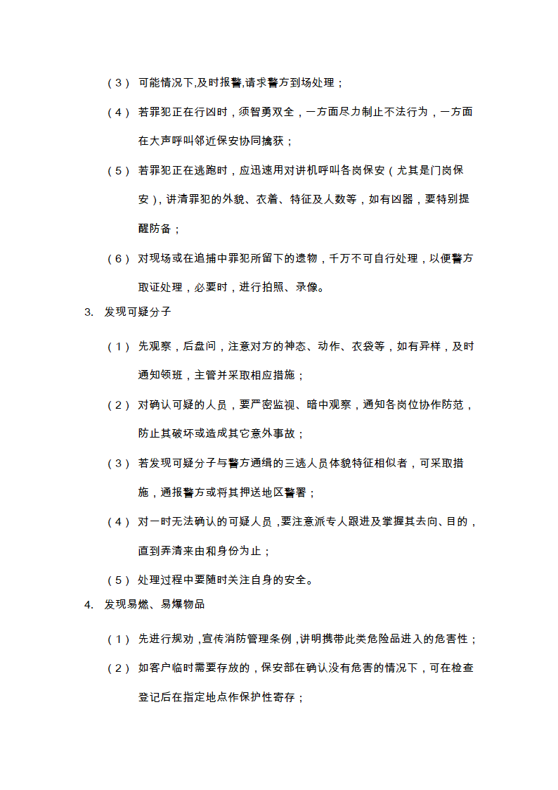 物业的维修养护管理、保洁、保安、护绿工作的实施方案.doc第33页