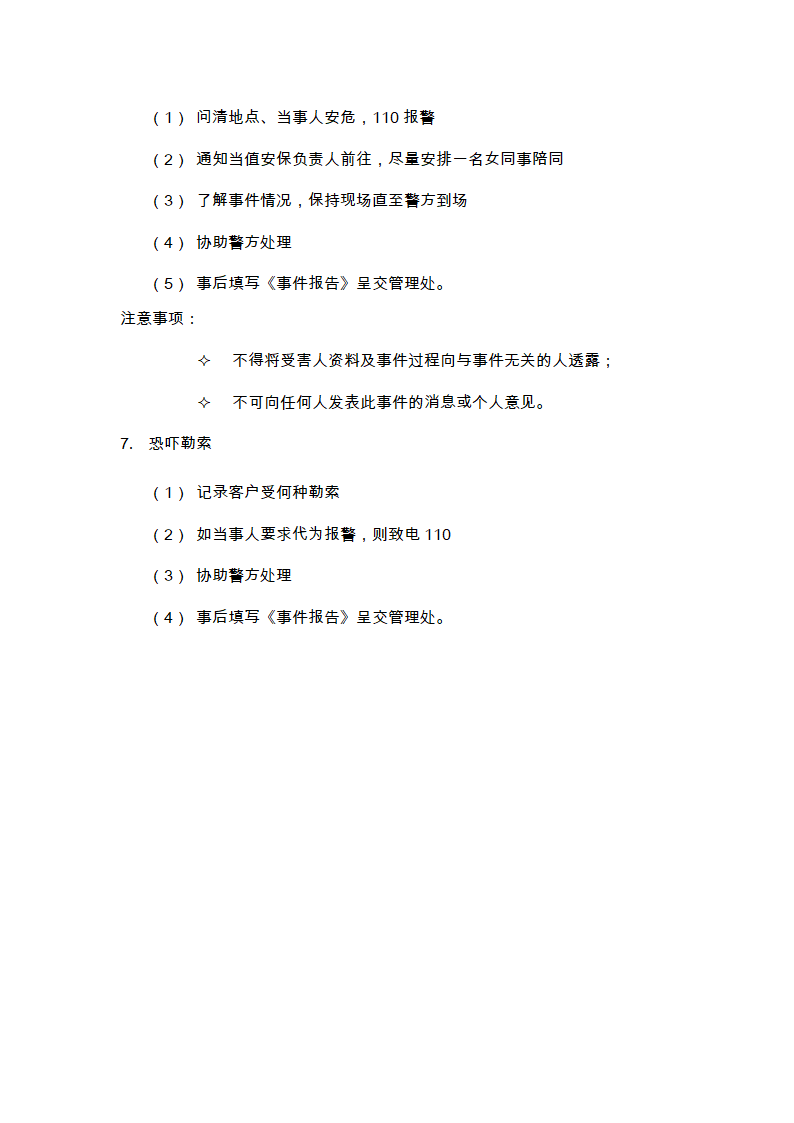 物业的维修养护管理、保洁、保安、护绿工作的实施方案.doc第35页