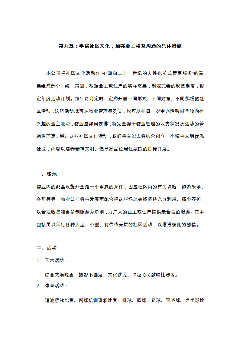 物业的维修养护管理、保洁、保安、护绿工作的实施方案.doc第36页