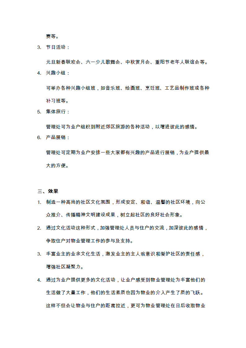 物业的维修养护管理、保洁、保安、护绿工作的实施方案.doc第37页