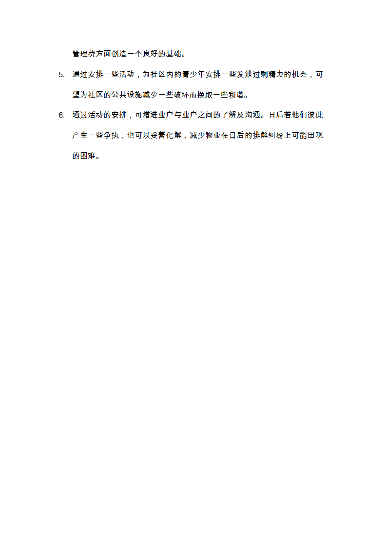 物业的维修养护管理、保洁、保安、护绿工作的实施方案.doc第38页