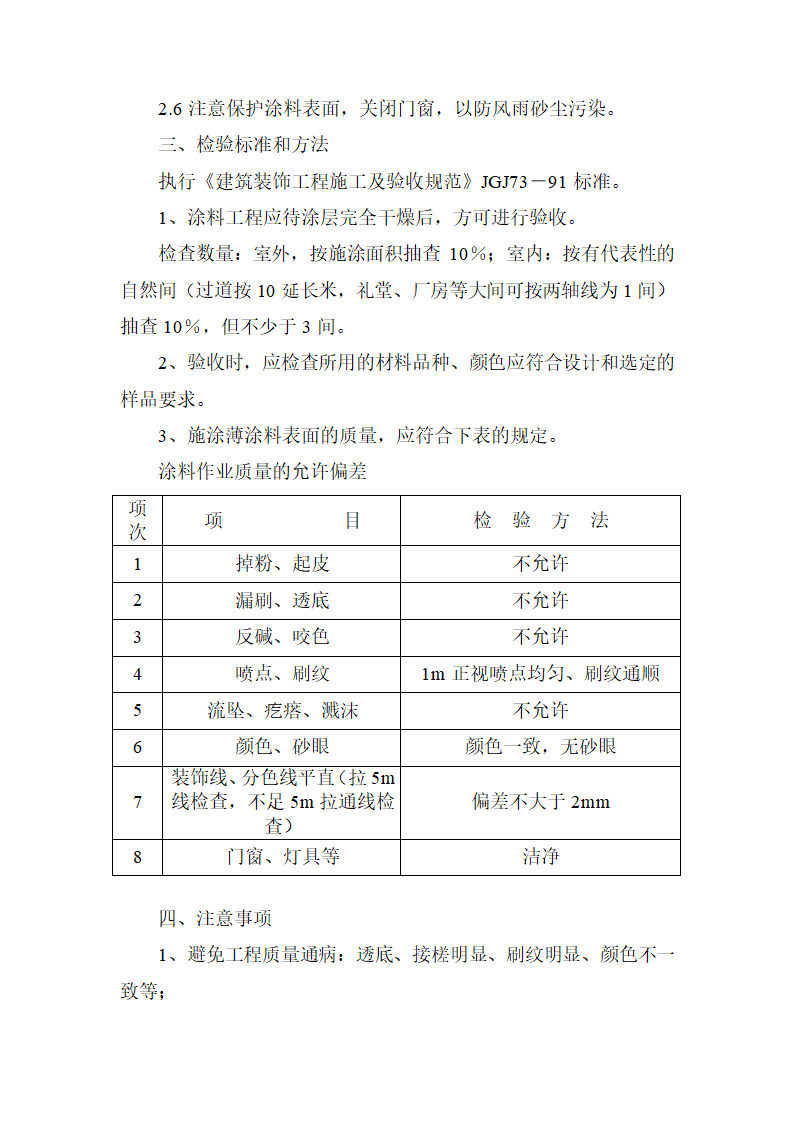 乳胶漆施工技术.docx第2页