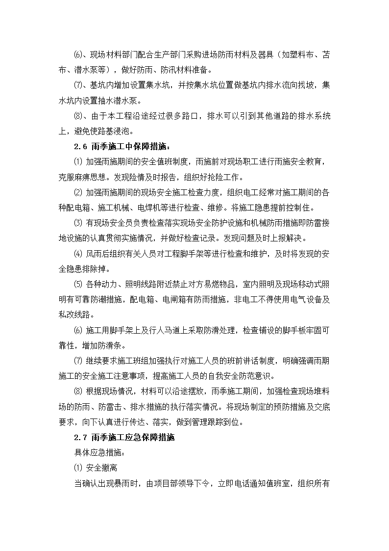 项目风险预测与防范与事故应急预案.doc第4页