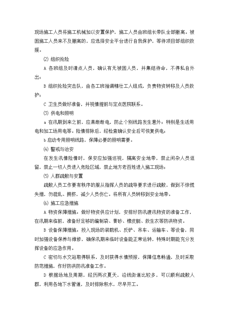 项目风险预测与防范与事故应急预案.doc第5页