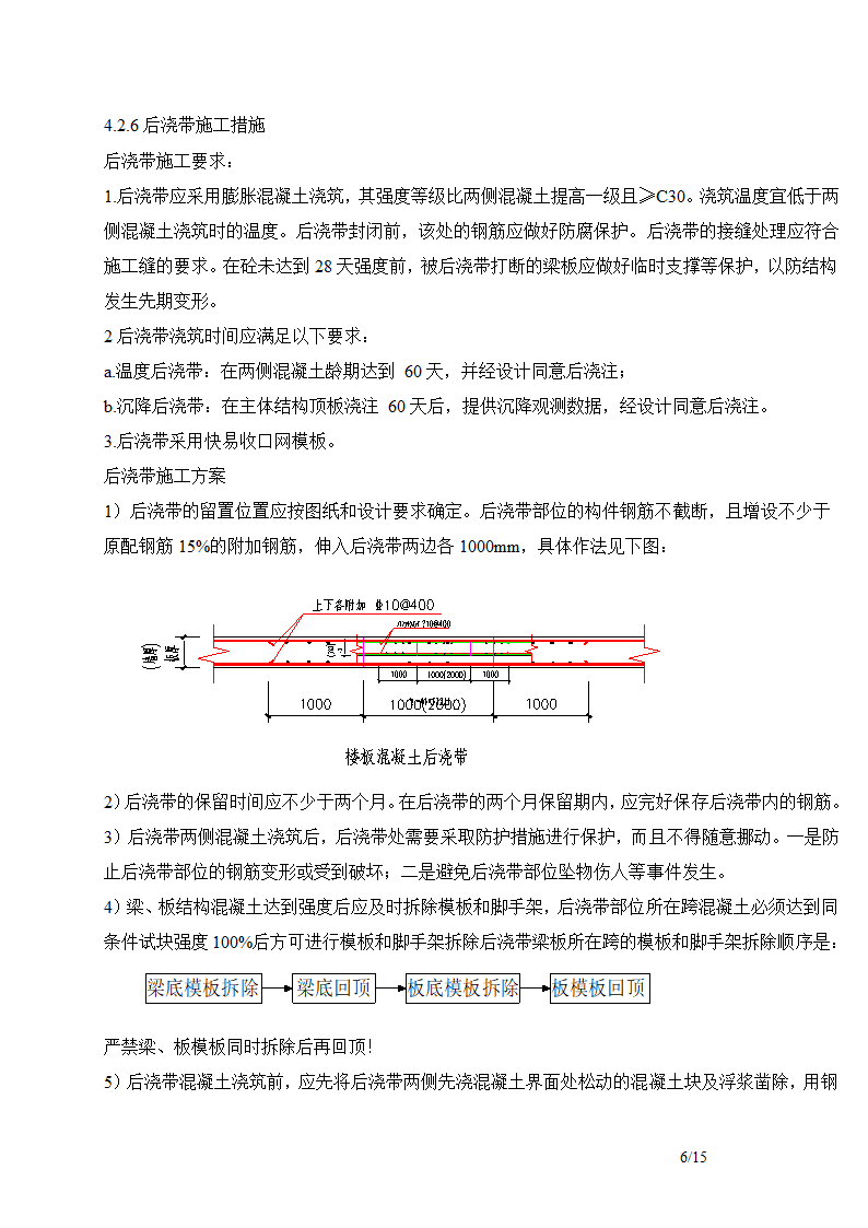 混凝土浇筑养护施工方案-详细.doc第6页