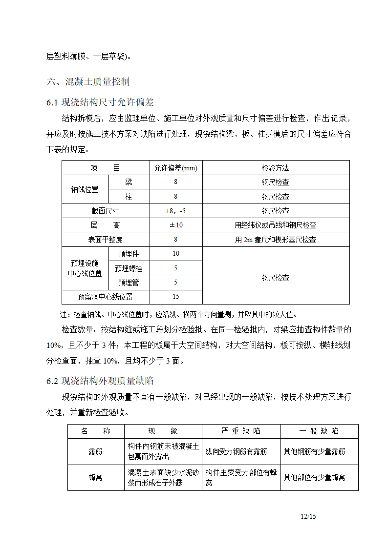 混凝土浇筑养护施工方案-详细.doc第12页