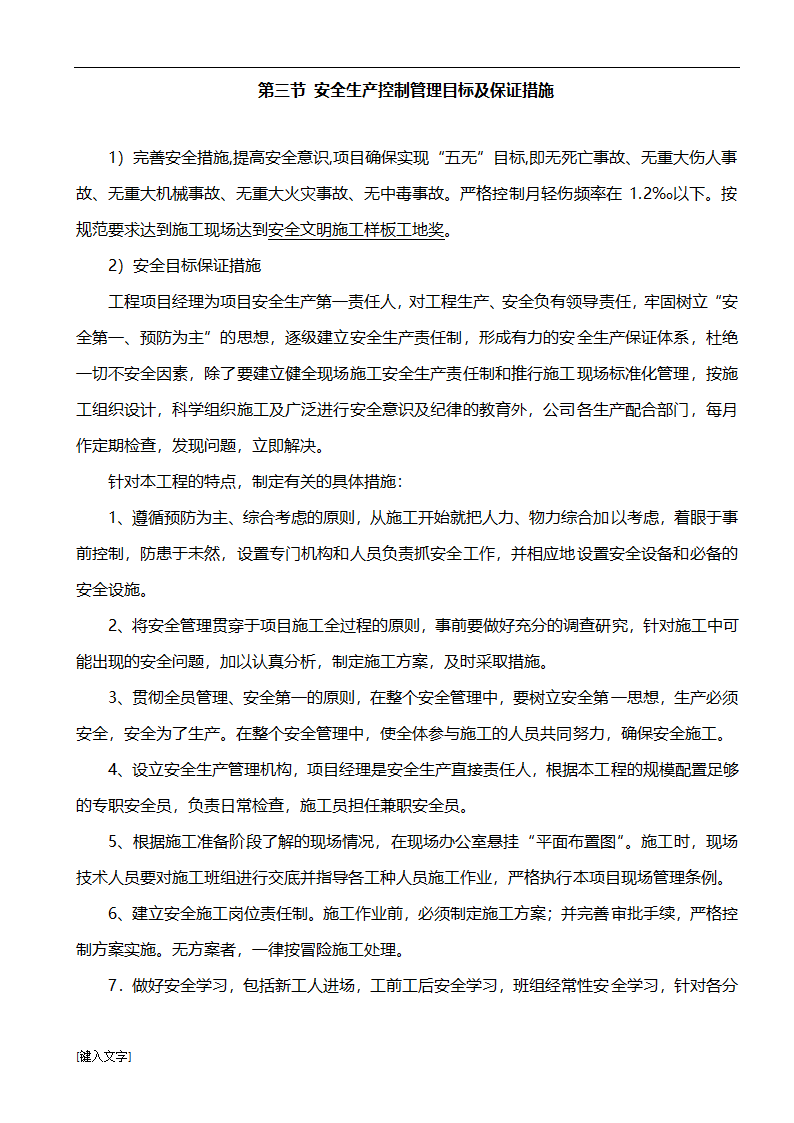 5MWp光伏发电并网工程施工组织设计.docx第9页