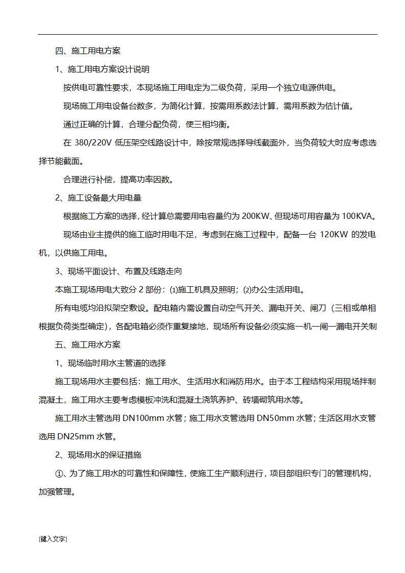 5MWp光伏发电并网工程施工组织设计.docx第19页