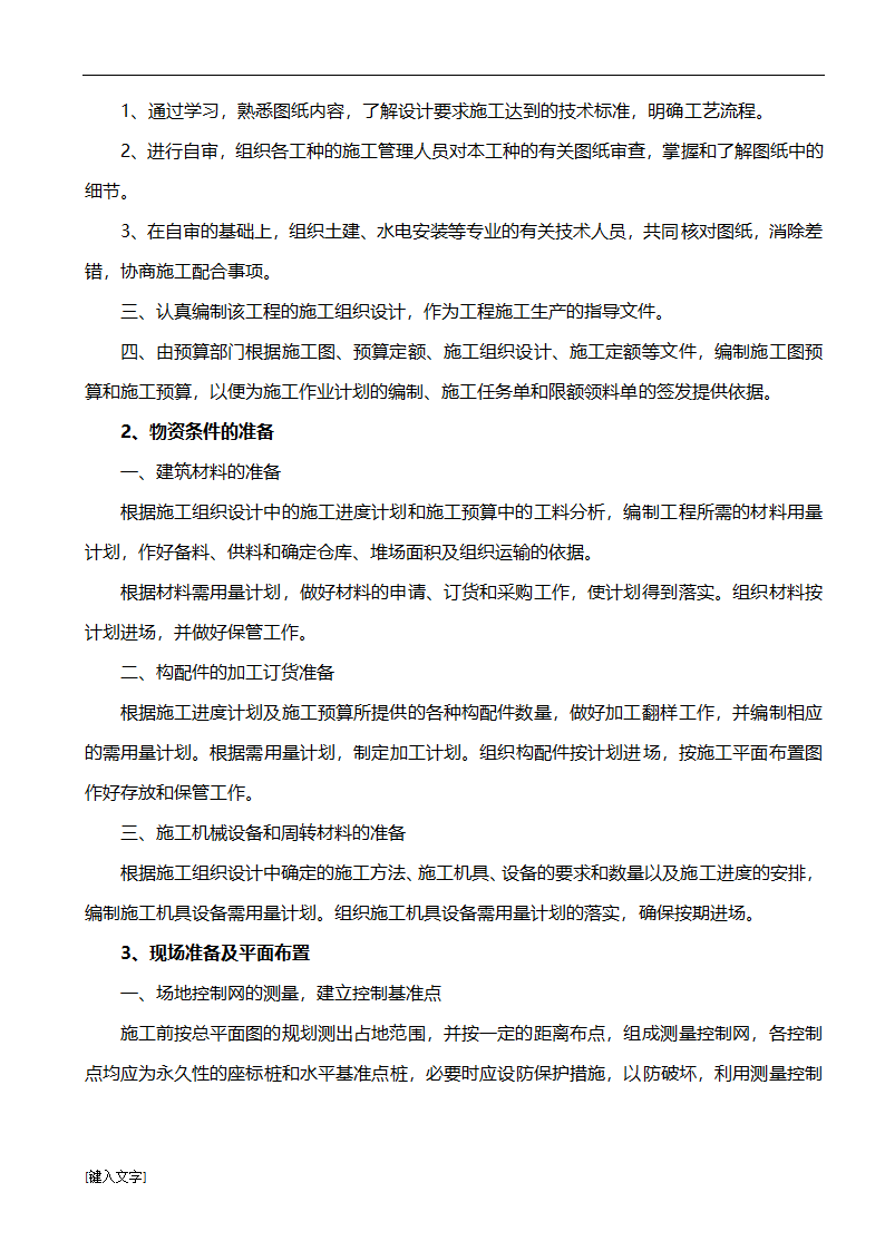 5MWp光伏发电并网工程施工组织设计.docx第21页