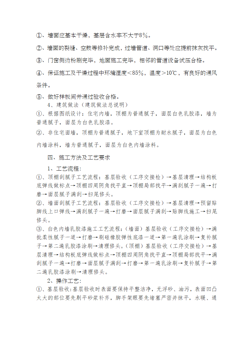 内墙乳胶漆饰面施工方案.doc第3页