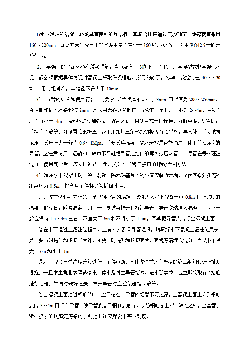 钻孔灌注桩施工方案.doc第10页