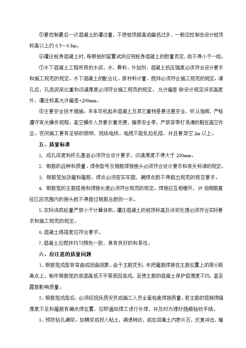 钻孔灌注桩施工方案.doc第11页