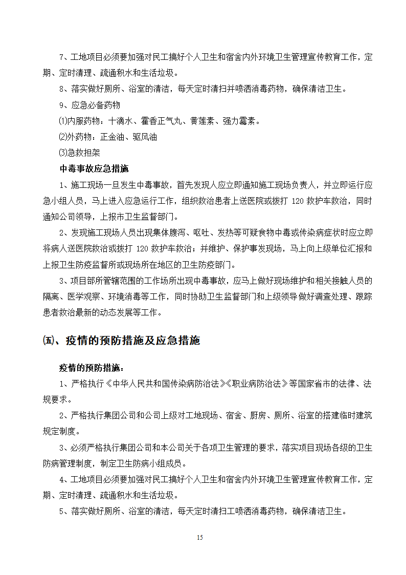 施工应急预案专项方案doc.doc第15页