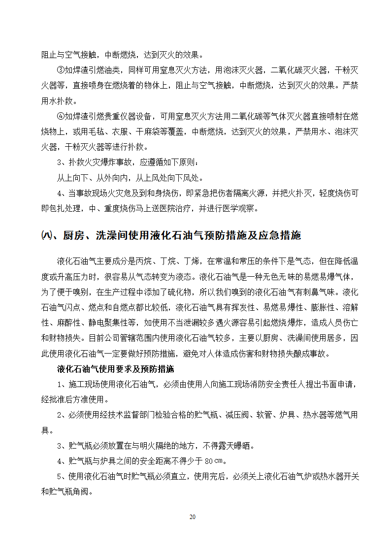 施工应急预案专项方案doc.doc第20页