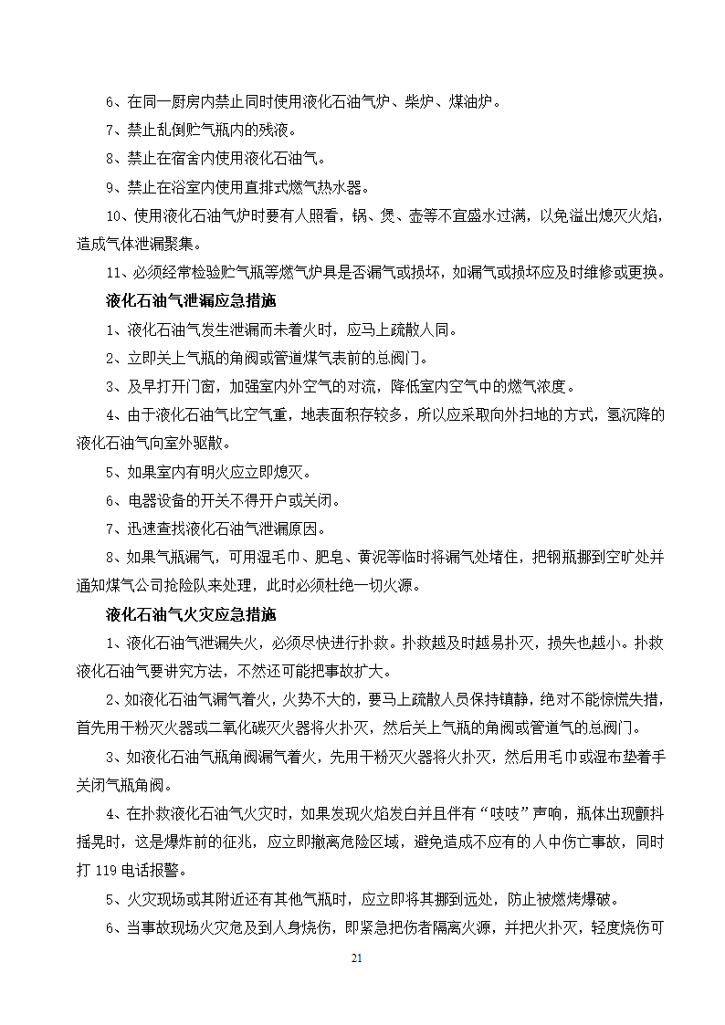 施工应急预案专项方案doc.doc第21页