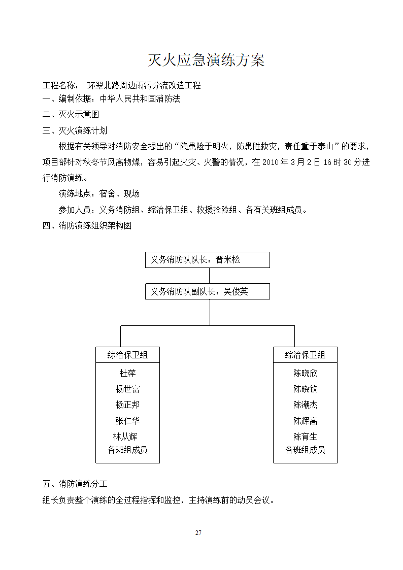 施工应急预案专项方案doc.doc第27页