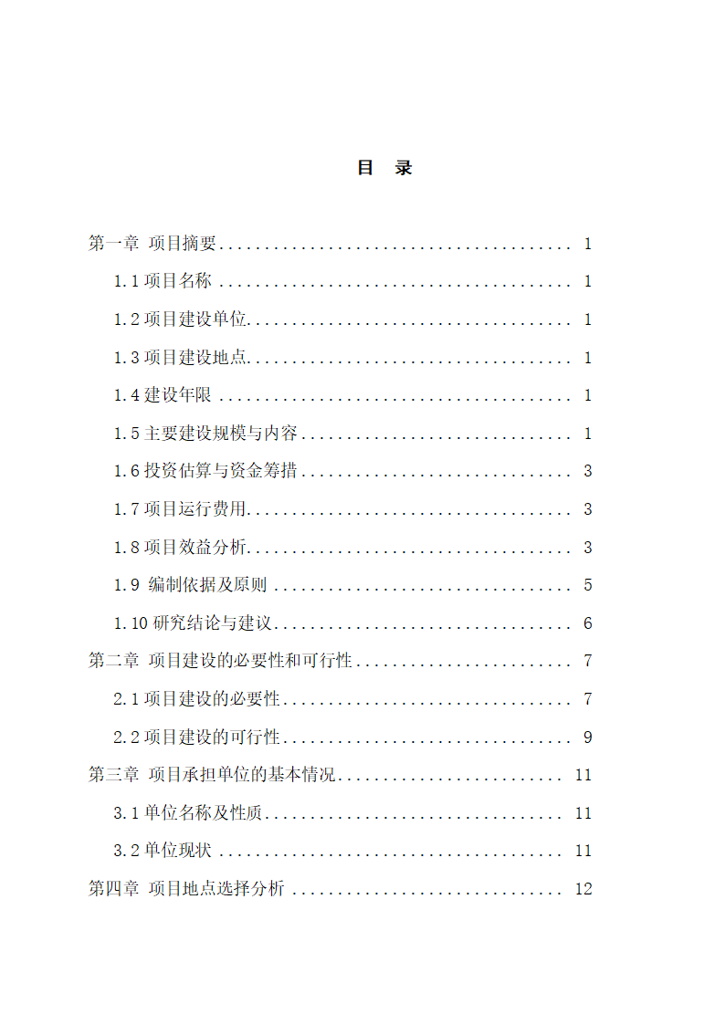 废弃物综合利用及污水治理建设.docx第2页