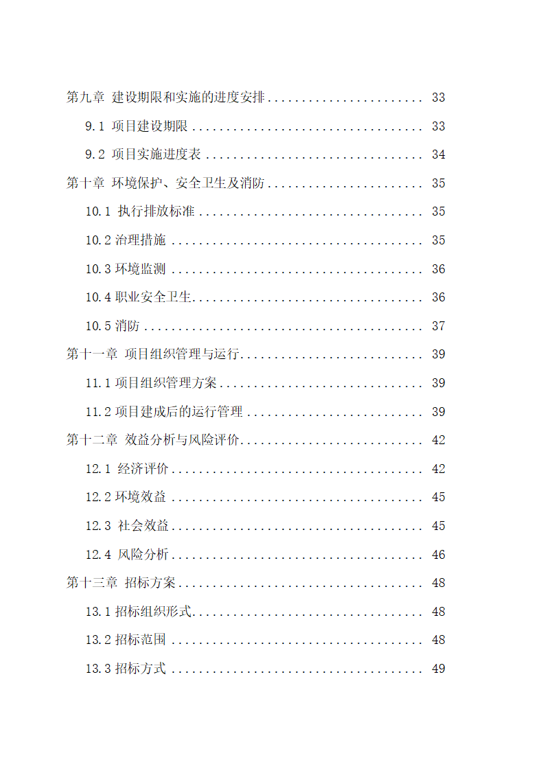 废弃物综合利用及污水治理建设.docx第4页