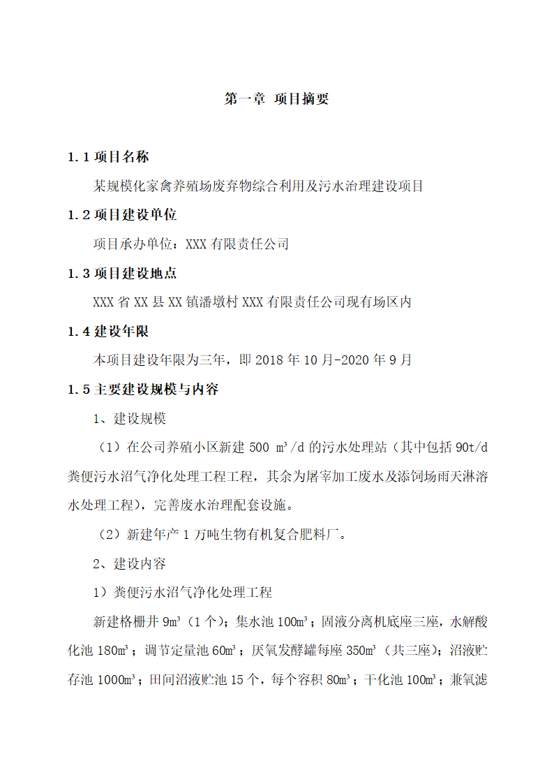 废弃物综合利用及污水治理建设.docx第6页