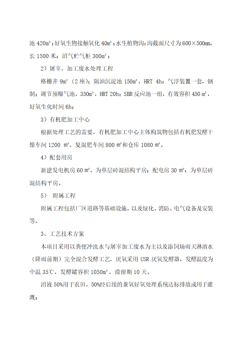 废弃物综合利用及污水治理建设.docx第7页